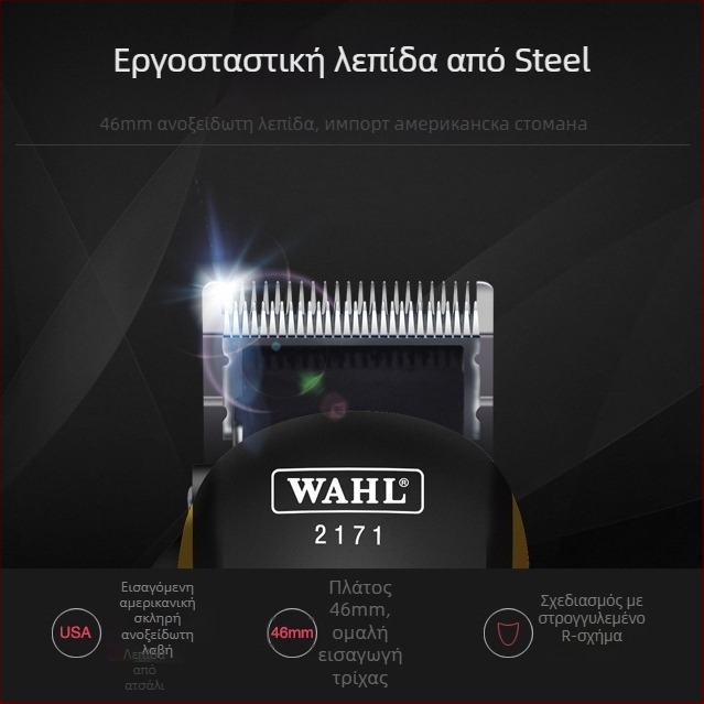 Wall 2171 ενσύρματη μηχανή κοπής μαλλιών, μοτέρ βούρτσας, κεφαλή κοπής από τιτάνιο, αποσπώμενη πλενόμενη κεφαλή