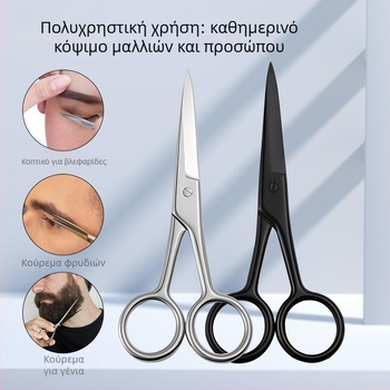 Σετ ψαλιδιών περιποίησης με ανοξείδωτες λεπίδες από ατσάλι για φρύδια, βλεφαρίδες, τρίχες προσώπου, γενειάδα και τρίχες στη μύτη - Record Work