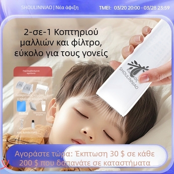 Παιδικό ηλεκτρικό κουρευτικό μαλλιών με αυτόματη αναρρόφηση τριχών, αθόρυβο, κεραμική λεπίδα για μωρά