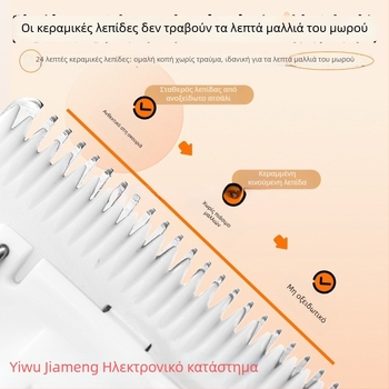 Παιδικό ηλεκτρικό κουρευτικό μαλλιών με αυτόματη αναρρόφηση τριχών, αθόρυβο, κεραμική λεπίδα για μωρά