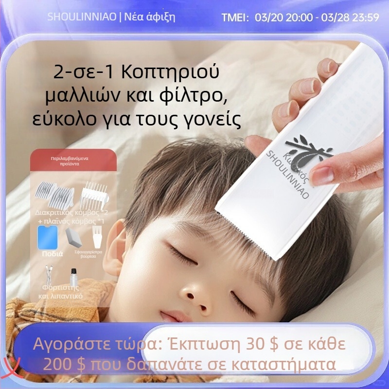 Παιδικό ηλεκτρικό κουρευτικό μαλλιών με αυτόματη αναρρόφηση τριχών, αθόρυβο, κεραμική λεπίδα για μωρά