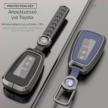Θήκη κλειδιού Toyota – κράμα ψευδαργύρου + TPU, υψηλής ποιότητας, παραμετροποιήσιμη επεξεργασία, σειρά H, άδεια ιδιωτικής ετικέτας