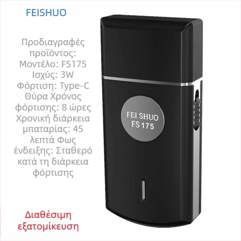 Feishuo FS175 607 Ηλεκτρικό ξυριστικό επαναφορτιζόμενο, με μία κεφαλή ανάστροφης κίνησης, πλωτή κεφαλή κοπής, κινητήρας brushless, αποσπώμενη πλενόμενη κεφαλή, αυτονομία 45 λεπτών