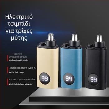 Ηλεκτρικός τριμερ ρινικών τριχών με ενσωματωμένη μπαταρία, τροφοδοσία μέσω πρίζας