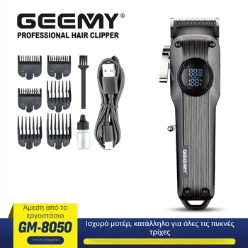 Geemy 8050 Κουρευτική μηχανή με brushless κινητήρα, λεπίδες από ανοξείδωτο ατσάλι, ενσωματωμένη μπαταρία 1200–2000mAh, επαναφορτιζόμενη