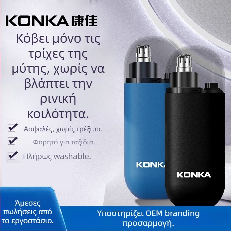 Ανδρικός ηλεκτρικός τρίμερ για τις τρίχες της μύτης, επαναφορτιζόμενος, κεφαλή κοπής πλενόμενη, σώμα από ABS, ενσωματωμένη μπαταρία 300–500 mAh, αυτονομία άνω των 15 ημερών