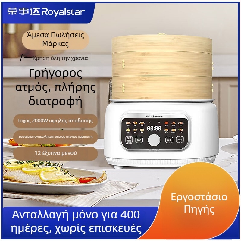 Ηλεκτρικός ατμομάγειρας με διπλό επίπεδο, χωρητικότητα 5 L, εσωτερικό δοχείο από τιτάνιο-κεραμικό κρύσταλλο, ισχύς 2000 W, έλεγχος με κουμπί.