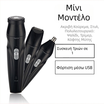 Τρία σε ένα ηλεκτρικό τρίμερ ρινικών τριχών, ABS σώμα, επαναφορτιζόμενο, 125 γρ., δεν μπορεί να πλυθεί