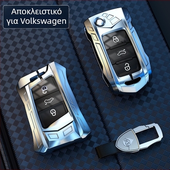 Κάλυμμα κλειδιού Volkswagen από κράμα ψευδαργύρου με αγκράφα, υψηλής ποιότητας, χωρίς προσαρμογή