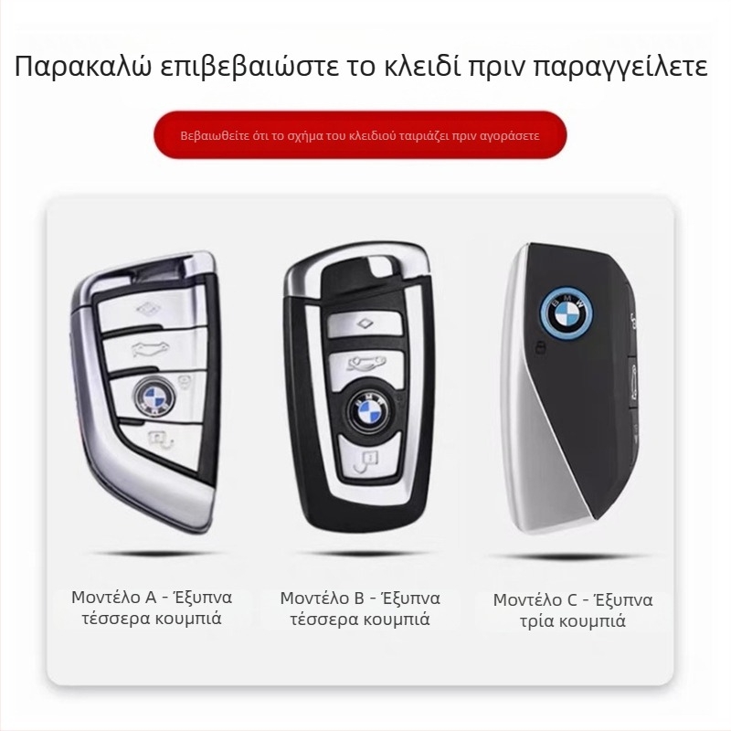 Κάλυμμα κλειδιού BMW – κράμα ψευδαργύρου, πολυτελής σχεδιασμός, προσαρμοσμένη επεξεργασία, συμβατό με σειρές 3/5/1/7 και X1–X6