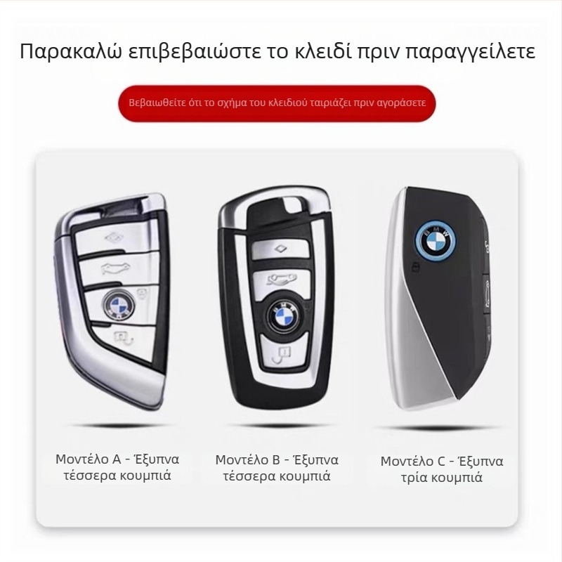 Κάλυμμα κλειδιού BMW – κράμα ψευδαργύρου, πολυτελής σχεδιασμός, προσαρμοσμένη επεξεργασία, συμβατό με σειρές 3/5/1/7 και X1–X6