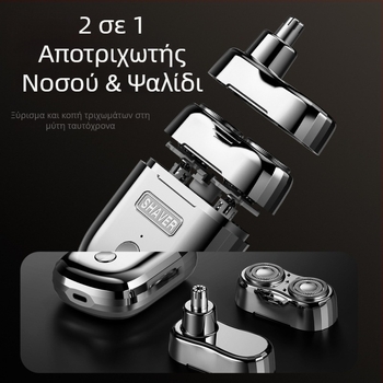 Ηλεκτρικός τριμεριστής ρινών και ξυριστής με μαγνητική διπλή κεφαλή – φορητός, επαναφορτιζόμενος, αποσπώμενη και πλενόμενη κεφαλή