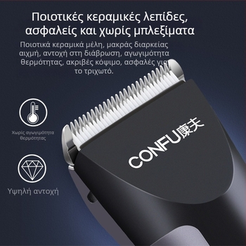 Conff KF-T123 Ηλεκτρική μηχανή κοπής μαλλιών με κεραμική κεφαλή κοπής, διπλής ισχύος (φορτισμένο ή από παροχή), αδιάβροχη και πλενόμενη