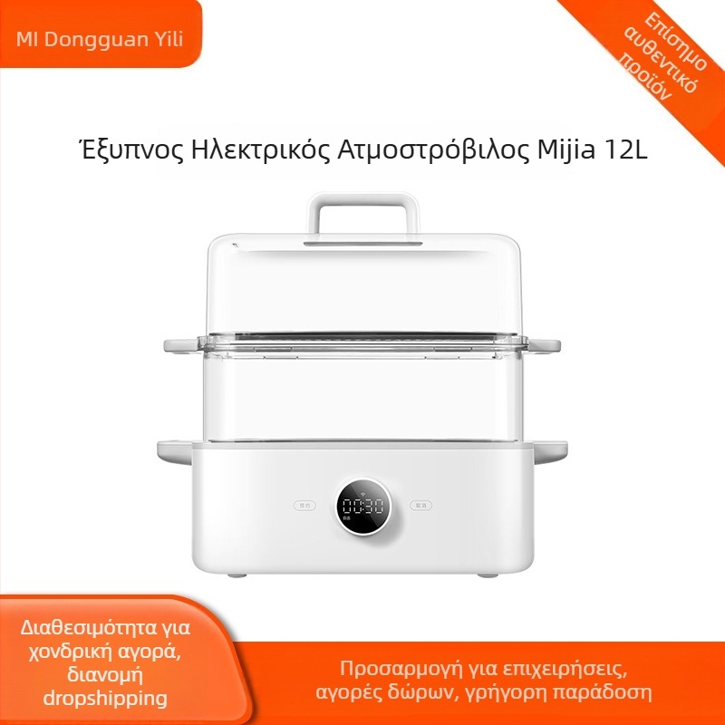 Ηλεκτρικός ατμομάγειρας Xiaomi Mijia, δύο επιπέδων, χωρητικότητας 12 L, ισχύς 1500 W, τάση 220 V