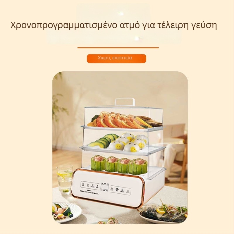 Ηλεκτρικός ατμομάγειρας με τρία επίπεδα, χωρητικότητα 24L, έλεγχος αφής, 800W, 220V/50Hz