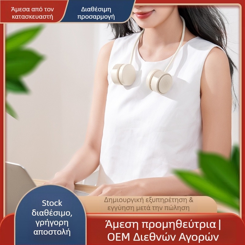 Ανεμιστήρας λαιμού USB, επαναφορτιζόμενος, κινητήρας χωρίς ψήκτρες, 3 ταχύτητες, μπαταρία 300–500 mAh