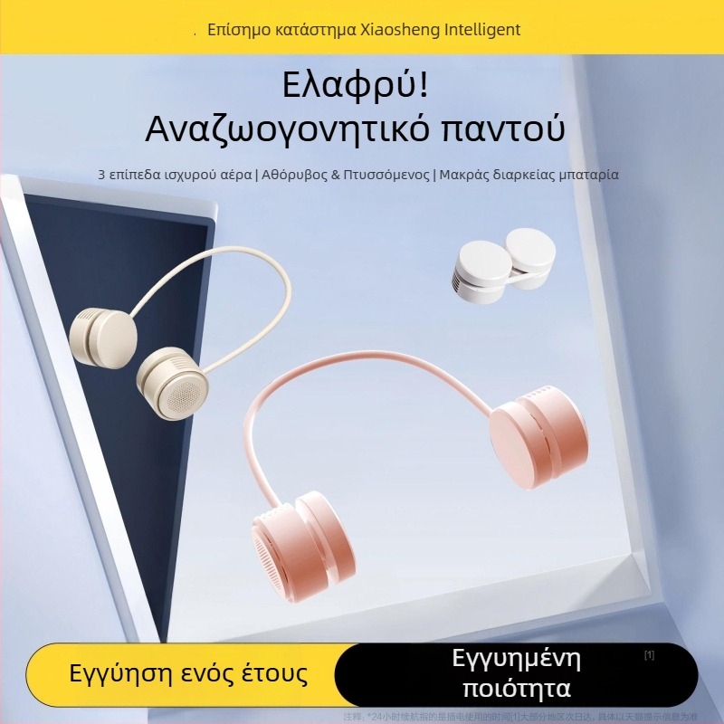 Ανεμιστήρας λαιμού USB, επαναφορτιζόμενος, κινητήρας χωρίς ψήκτρες, 3 ταχύτητες, μπαταρία 300–500 mAh