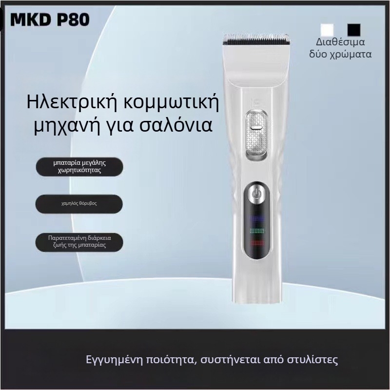 MUCATI Επαγγελματικό ηλεκτρικό κουρευτικό για κομμωτήρια – ήσυχη λειτουργία κάτω από 36 dB, κινητήρας με βούρτσες, λεπίδα από ανοξείδωτο ατσάλι, ενσωματωμένη μπαταρία, αποσπώμενη λεπίδα για πλύσιμο στο νερό