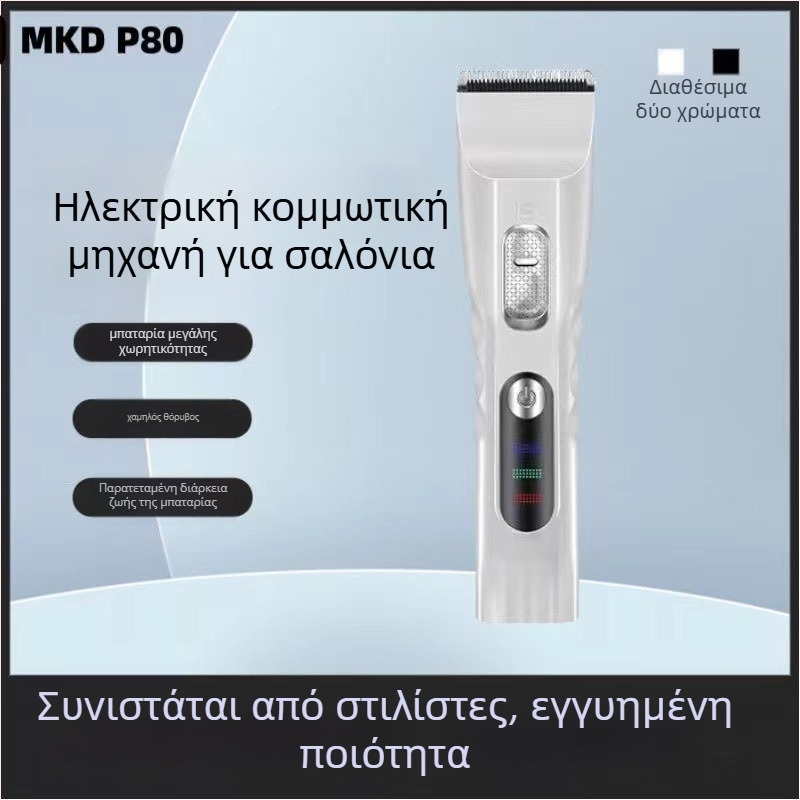 MUCATI Επαγγελματικό ηλεκτρικό κουρευτικό για κομμωτήρια – ήσυχη λειτουργία κάτω από 36 dB, κινητήρας με βούρτσες, λεπίδα από ανοξείδωτο ατσάλι, ενσωματωμένη μπαταρία, αποσπώμενη λεπίδα για πλύσιμο στο νερό