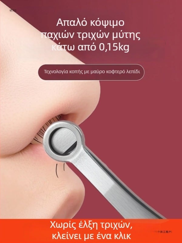 Τρίμερ ρινικών τριχών με κυκλικό σχεδιασμό, τροφοδοσία μέσω πρίζας, χωρίς μπαταρία