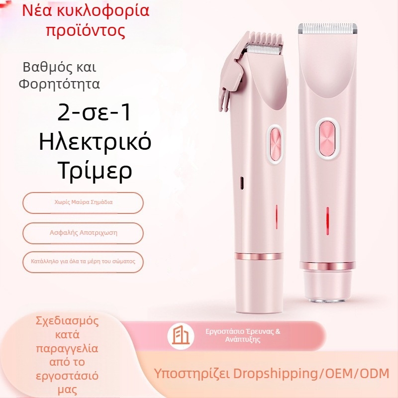 Γυναικείο ηλεκτρικό ξυριστικό 0236L, USB τροφοδοσία, brushless κινητήρας, αποσπώμενη κεφαλή κοπής, κατάλληλο για υγρή και στεγνή χρήση