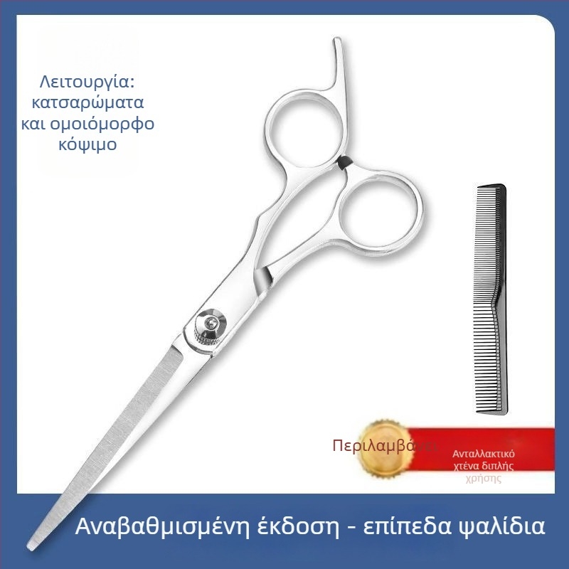 Επαγγελματικά ψαλίδια κομμωτικής για οικιακή χρήση – ψαλίδια λεπτομέρειας και ψαλίδι κοπής για φράντζ, σετ εργαλείων αυτοκομμώματος