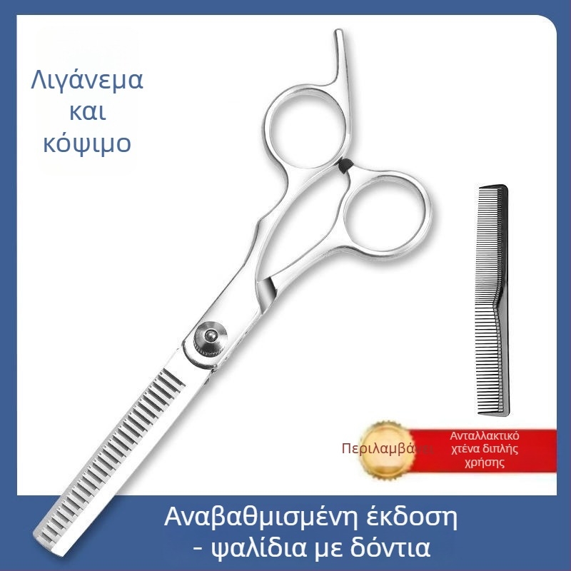 Επαγγελματικά ψαλίδια κομμωτικής για οικιακή χρήση – ψαλίδια λεπτομέρειας και ψαλίδι κοπής για φράντζ, σετ εργαλείων αυτοκομμώματος