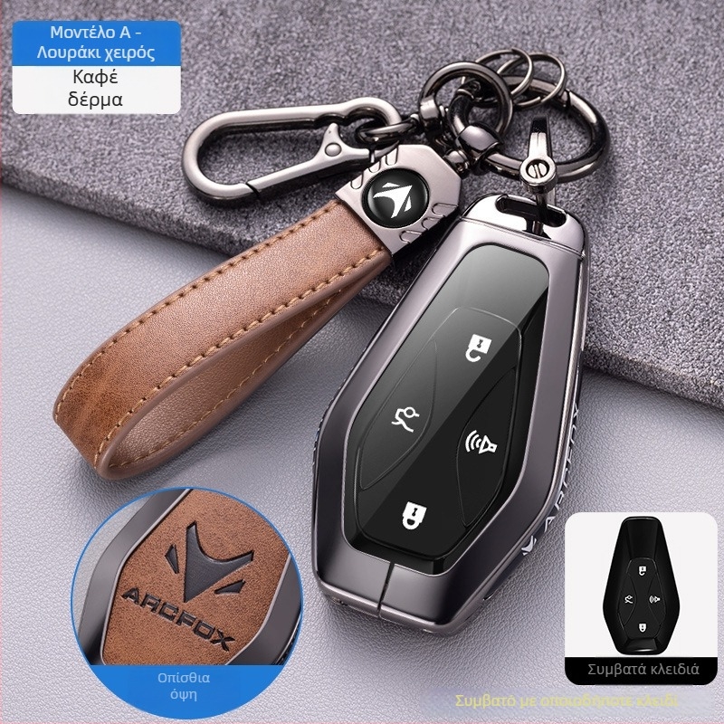 Θήκη κλειδιού ARCFOX Alpha S5 Koala για BAIC New Energy ARCFOX T5