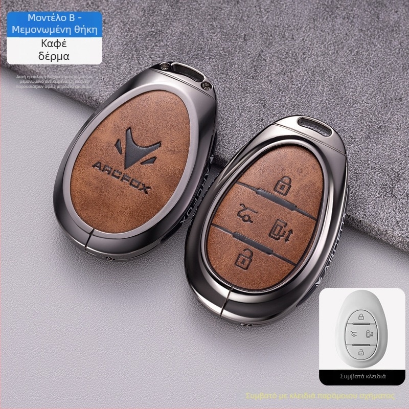 Θήκη κλειδιού ARCFOX Alpha S5 Koala για BAIC New Energy ARCFOX T5