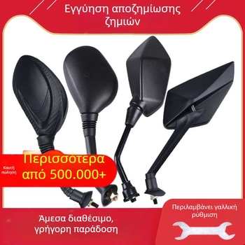 Καθρέπτης οπίσθιας όψης για ηλεκτρικά οχήματα - ευρύ πεδίο προβολής, καθολική συμβατότητα με τρίκυκλα