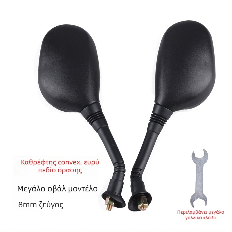Καθρέπτης οπίσθιας όψης για ηλεκτρικά οχήματα - ευρύ πεδίο προβολής, καθολική συμβατότητα με τρίκυκλα