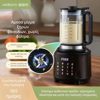 Watsons μπλέντερ οικιακής χρήσης, χωρητικότητας 1500 ml, κατάλληλο για 3–5 άτομα, έλεγχος αφής, χωρίς φιλτράρισμα χυμού, 3D ομοιόμορφη θέρμανση, χαμηλός θόρυβος