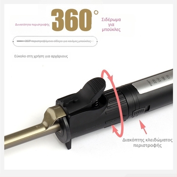 Περιστρεφόμενο εργαλείο μπούκλων για επαγγελματικό μακιγιάζ σε στούντιο - κύλινδρος 21–30 mm, 4 ταχύτητες ρύθμισης θερμοκρασίας, 45 W, 110–220 V