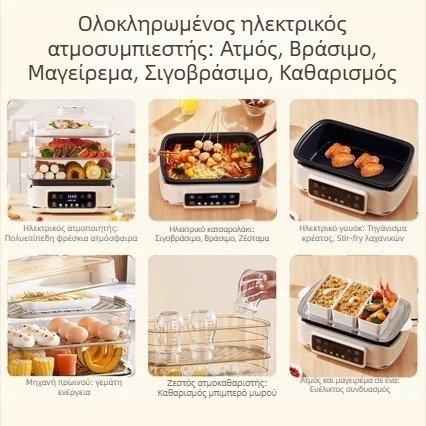 Ηλεκτρικός ατμομάγειρας με εσωτερικό δοχείο από τιτάνιο κράμα, αποσπώμενο και πλένεται, χωρητικότητα άνω των 10 L, σύστημα ατμού με πάνω από 3 επιπέδων, θερμαίνεται σε λιγότερο από 4 λεπτά