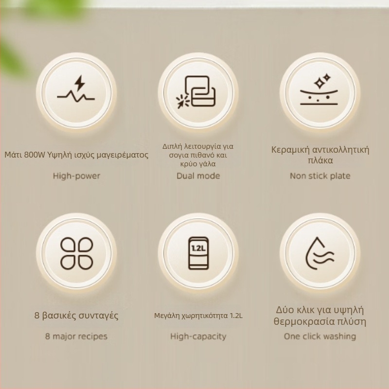 Οικιακή μηχανή παρασκευής γάλακτος σόγιας, 1,2 L χωρητικότητα, οθόνη αφής, χρονόμετρο, ζεστό και κρύο μαγείρεμα