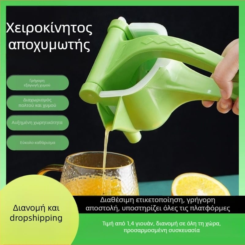 Χειροκίνητος αποχυμωτής για ροδιά, λεμόνι, πορτοκάλι και ζαχαροκάλαμο – πολυλειτουργικός, πολυπροπυλένιο