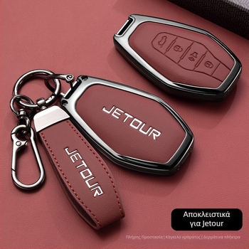 Κέλυφος κλειδιού αυτοκινήτου για Jietu X70 Plus 23/24/25 | Κράμα ψευδαργύρου | Υψηλής ποιότητας