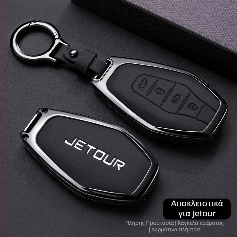 Κέλυφος κλειδιού αυτοκινήτου για Jietu X70 Plus 23/24/25 | Κράμα ψευδαργύρου | Υψηλής ποιότητας