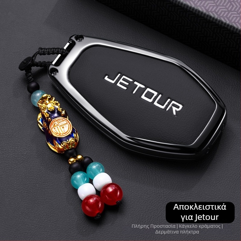 Κέλυφος κλειδιού αυτοκινήτου για Jietu X70 Plus 23/24/25 | Κράμα ψευδαργύρου | Υψηλής ποιότητας
