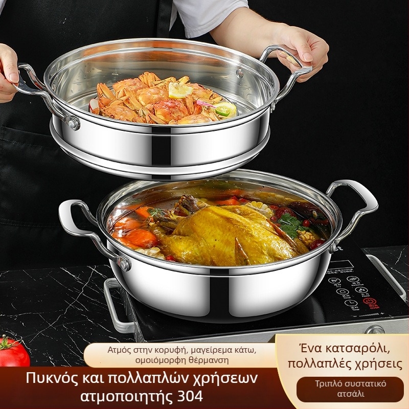 Σκεύος ατμού για σούπες από ανοξείδωτο ατσάλι 304, διπλής βαθμίδας με διπλό πυθμένα, βάθος 8–9 εκ, συμβατό με όλες τις εστίες