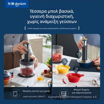 Ασύρματος μικρός πολυλειτουργικός μύλος κρέατος και μίκτης με διπλές λεπίδες ανάμιξης, 2 λεπίδες; χωρητικότητα <1 L; τάση ≤36V; ταχύτητα ≤10.000 rpm; ημι-αυτόματο
