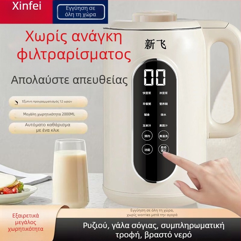 Πολυλειτουργική μηχανή παρασκευής γάλακτος σόγιας για οικιακή χρήση • 800W • Χωρητικότητα 1.8–2.5 L • 220V/50Hz • εξυπηρετεί 2–3 άτομα • Αυτόματο καθάρισμα