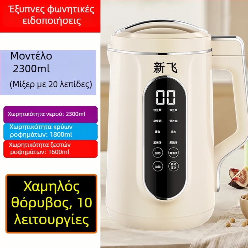 Πολυλειτουργική μηχανή παρασκευής γάλακτος σόγιας για οικιακή χρήση • 800W • Χωρητικότητα 1.8–2.5 L • 220V/50Hz • εξυπηρετεί 2–3 άτομα • Αυτόματο καθάρισμα