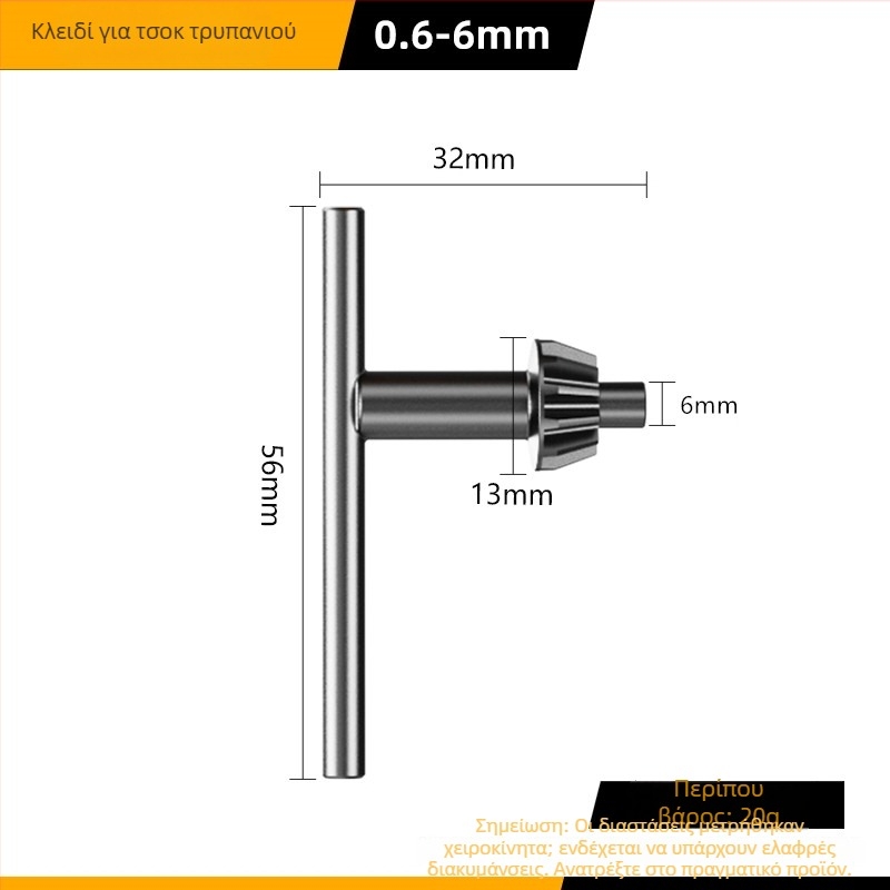 Κλειδί τσοκ τρυπανιού — Μοντέλο: Drill Chuck Key; Κωδικός προϊόντος: F7555J5MM97H58; Μάρκα: Other