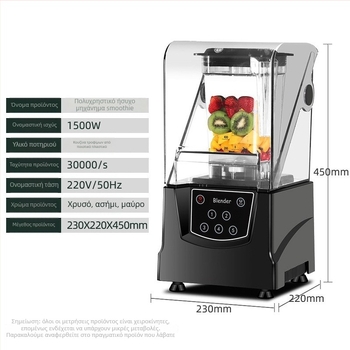Εμπορική μηχανή smoothie για καταστήματα γάλακτος τσαγιού με καπάκι, χωρητικότητα 1–3 L, πλήρως αυτοματοποιημένη, χαμηλός θόρυβος τριβής πάγου, 5 ταχύτητες, 30.000–39.999 rpm