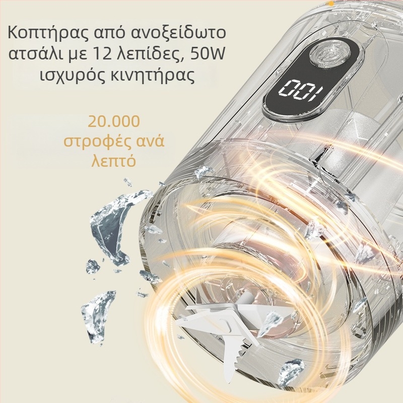 Φορητός χυμοποιητής φρούτων – επαναφορτιζόμενος με ενσωματωμένη μπαταρία, πλήρως αυτόματος, 12 λεπίδες, χωρητικότητα 400 ml, ισχύς 200 W
