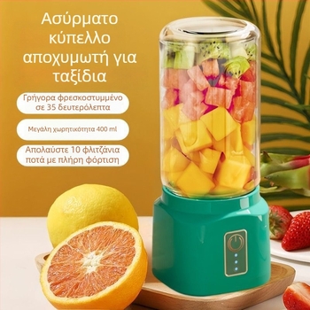 Αυτόματος φορητός αποχυμωτής οικιακής χρήσης με ενσωματωμένο διαχωριστή πολτών και πολυλειτουργική παραγωγή χυμού