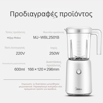Midea WBL2501B Έξυπνος χυμοποιητής και μύλος για βρεφική τροφή, 250W, 0,6 L, έως 12.000 rpm, κεφαλή τεσσάρων λεπίδων, γυάλινη επένδυση από πυριτικό γυαλί