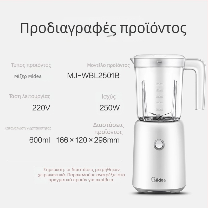 Midea WBL2501B Έξυπνος χυμοποιητής και μύλος για βρεφική τροφή, 250W, 0,6 L, έως 12.000 rpm, κεφαλή τεσσάρων λεπίδων, γυάλινη επένδυση από πυριτικό γυαλί