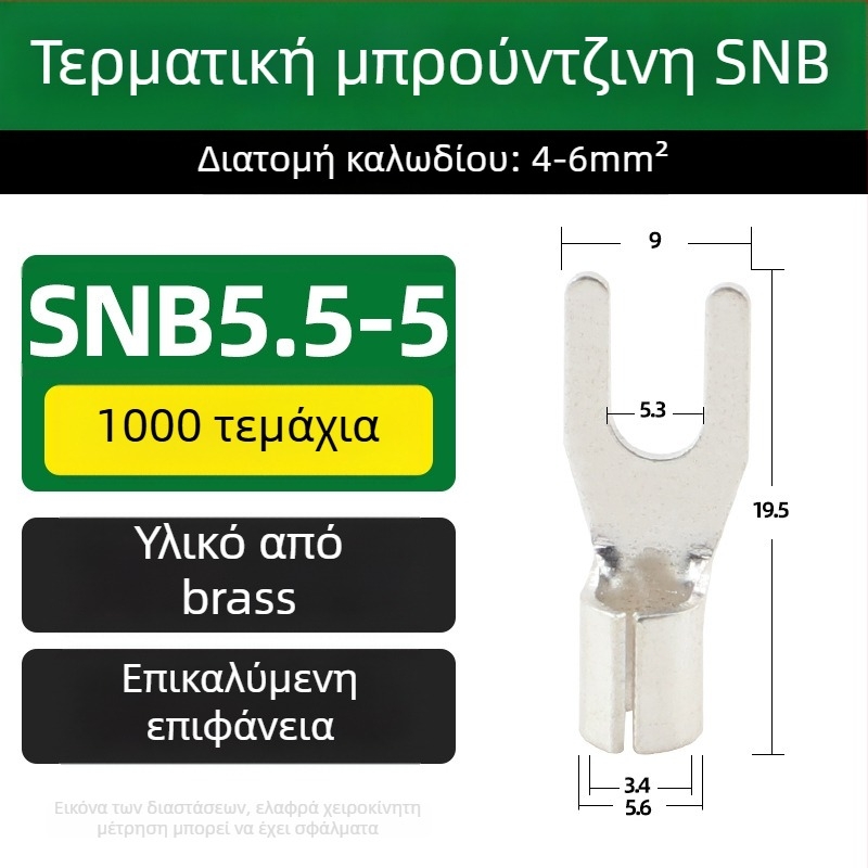SNB μπρούντζινος τερματικός συνδετήρας, τύπου Fork, χωρίς μόνωση, άκρη ψυχρής συμπίεσης